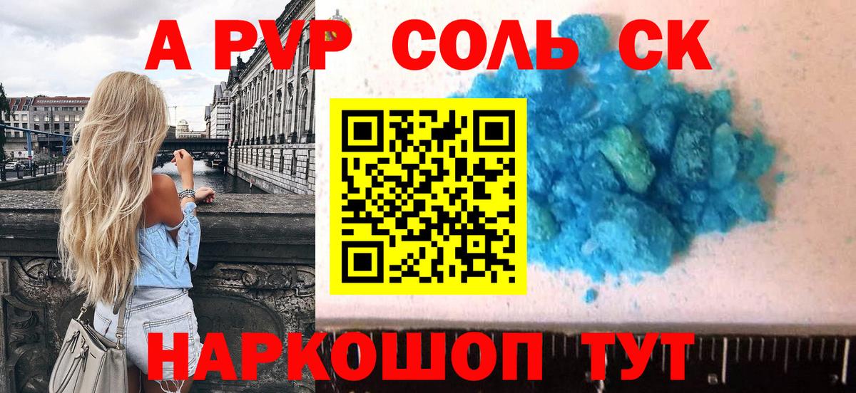 Alpha-PVP Соль Обнинск