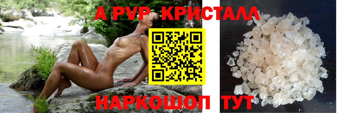 APVP кристаллы  Alfa_PVP кристаллы  даркнет сайт  Обнинск  Alpha-PVP СК  Вход с VPN  APVP 