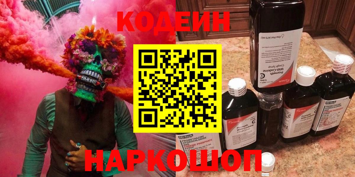 Кодеин напиток Lean (лин) Обнинск
