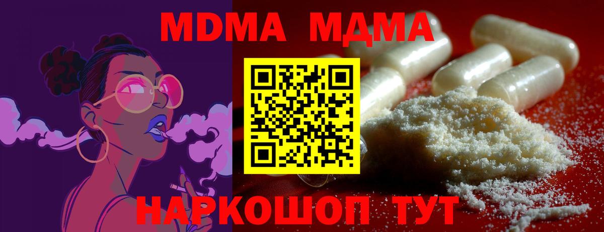 МДМА молли  Вход с VPN  Обнинск  MDMA молли 