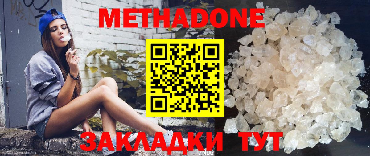 МЕТАДОН VHQ  МЕТАДОН methadone  Вход с VPN  Обнинск 