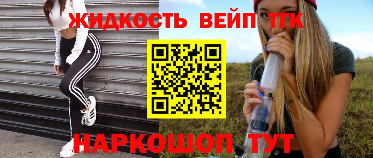 ТГК вейп Обнинск